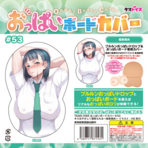 Board Cover #53 You Will Be Gently Cuckolded ~Rio Inami~ Illustration: HG Chakawa TAMS-1065