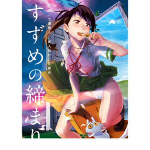 [Doujin] Suzume no Shimari Shichishiki - tightness of the sparrow