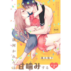[Doujin] Karen Agawa bites sweetly PINK2