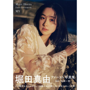[Photobook] Mayu Hotta First Photobook MY