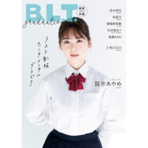 [Gravure] Graduation2023 High School Graduation Last Uniform Sentimental Gravure (B.L.T.MOOK B.L.T. Special Editing)
