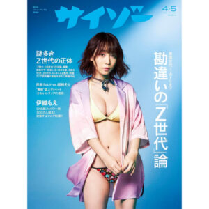 [Gravure] Cyzo April and May 2023 Issue