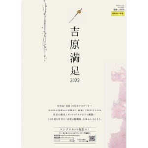 [Photobook] Yoshiwara Satisfied2022