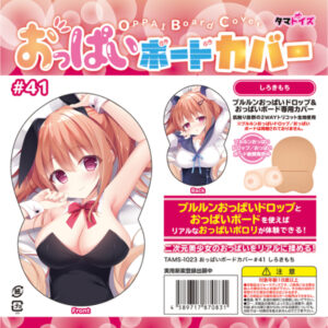 Board Cover #41 Shiroki Mochi TAMS-1023