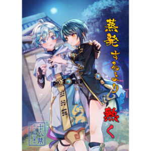 [Doujin] Hotter than evaporated
