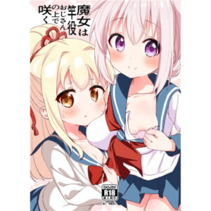 [Doujin] The witch blooms on the old man