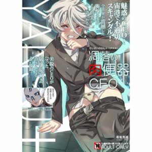 [Doujin] Suisei no Hon + Meat Toilet CEO of Decline Asli by 希有馬屋 (44p)
