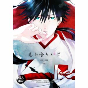 [Doujin] If you eat poison Asli by Circle Cursed Spirit Forest (62p)