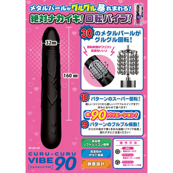 Climax CURU-CURU VIBRATOR 90