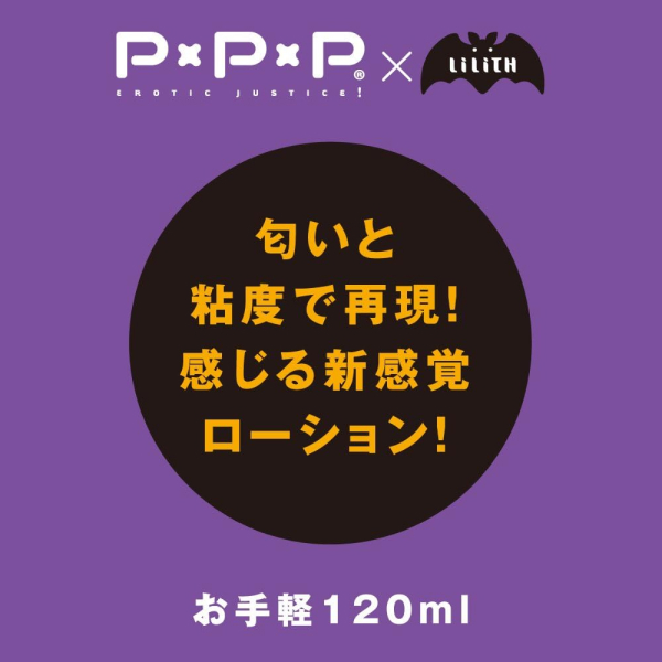 PPP Nebanba Lotion - Mamon Shinoin Rin