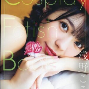 [Photobook] Cosplay Fetish Book - Asano Kokoro