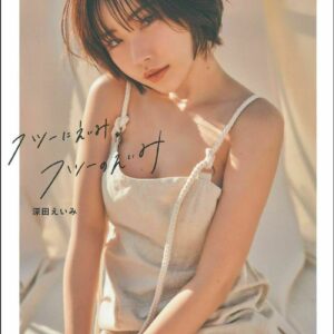 [Photobook] Futsuni Eimi