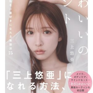 [Photobook] [Amazon.co.jp exclusive] Cute tips: 75 beauty tips to make you love yourself the most today (Bonus: Includes one Amazon exclusive postcard)