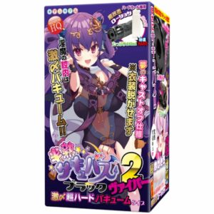 Kiterukiteru Half-boiled succubus black 2 viper super hard vacuum type USDM-106