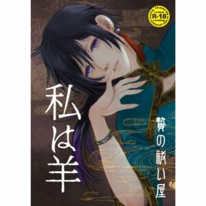 Manga FTNR I sheep (Takasugi Katsura)