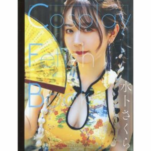 Majalah Cosplay Fetish Book Sakura Miura – Photobook Eksklusif 96 Halaman Edisi Terbatas
