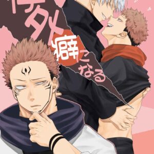 [Doujin Par0dy] (Ponkotsu Megane - kosho) It Becomes a Habit (Jujutsu Kaisen)