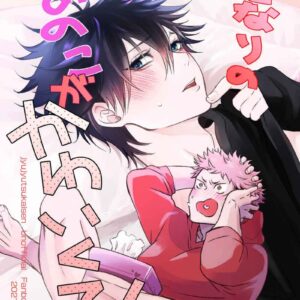 [Doujin Parody] (Jurei no Mori - Ayame) The Girl Next Door is So Cute! (Jujutsu Kaisen)
