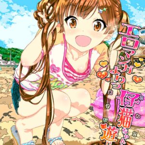 [Doujin] I want to play with kittens from er0tic manga