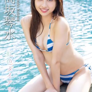 Kosaka Kotomi Rainbow Diary [1DVD]