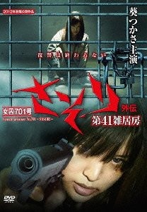 Female Prisoner No. 701 Scorpion Gaiden/Joshu 701 Go Sasori Gaiden Dai 41 Zakkyobo
