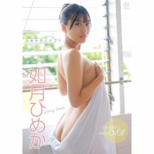 DVD Himeka Kisaragi Himegoto MMR-AZ486 – Debut Idol Muda Penuh Pesona
