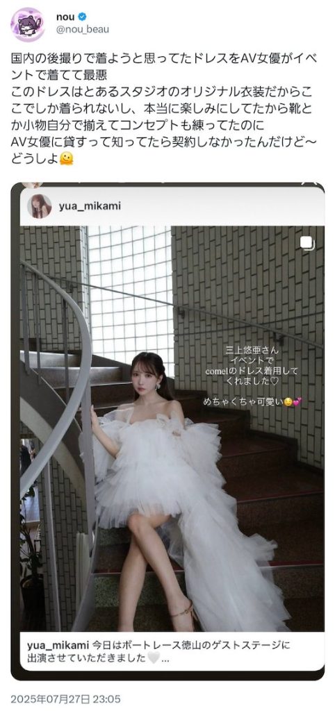 yua mikami dihujat