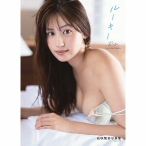 Photobook Hanasaki Fuka Rookie – 1st Photo Book