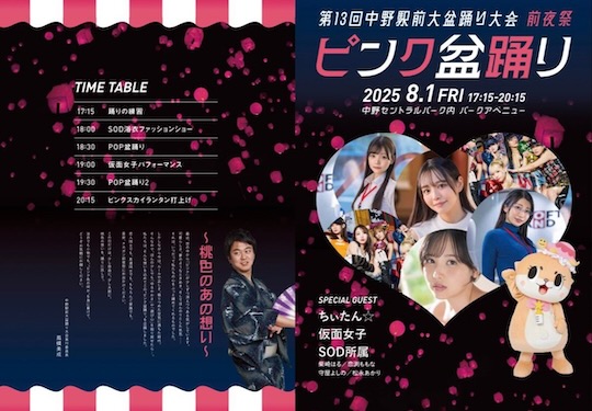 poster acara pink bon odori