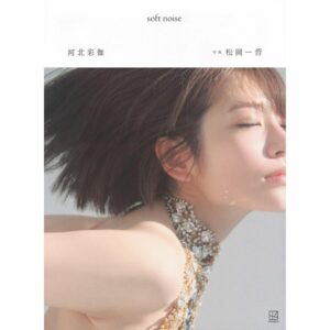 Kawakita Ayaka Photo Book soft noise Japanese Edition (96p)