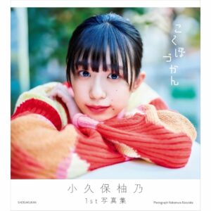 Kokubo Yuno 1st Photobook Kokubo Zukan Edition