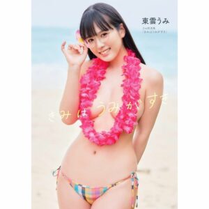 Shinonome Umi Photo Collection You Love the Sea Edition (144 pages)