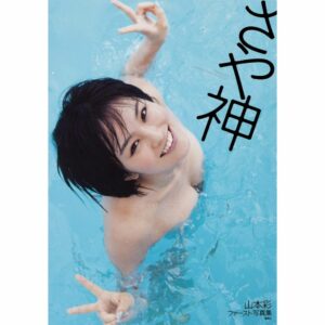 Sayaka Yamamoto First Photobook Sayakami Japan Edition (160 pages)