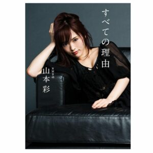 Sayaka Yamamoto Essay Collection All the Reasons Edition (204 pages)