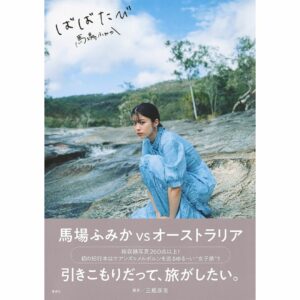 Fumika Baba Photobook Babatabi Travel Edition (128 pages)