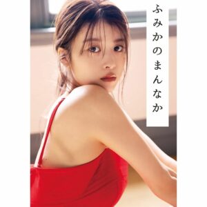 Fumika Baba PhotoBook Fumika no Mannaka Edition (114 pages)