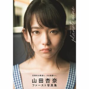 Anna Yamada First Photobook Planet Nine B.L.T.MOOK