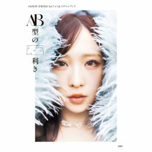 Oguri Yui First Photo & Style Book (111 pages)