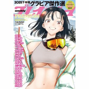 Majalah Gravure Weekly Playboy PREMIUM Jan 2026 Koleksi Terbaik