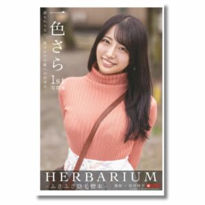 Nude Photo Collection HERBARIUM Bushy Pubic Hair Specimen Sara Isshiki Special Edition (168 pages)