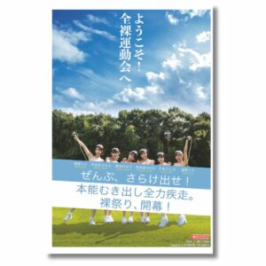 Nude Photo Collection Welcome to the Nude Sports Day Photobook (173 pages)