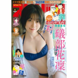 Gravure Weekly Big Comic Spirits Issue 52 2025 Cover Karin Isobe
