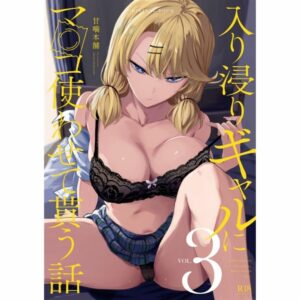 Doujin Iribitari Gal ni Manko Tsukawasete Morau Hanashi 3 - B5/45p (Manno/Amagami Honpo)
