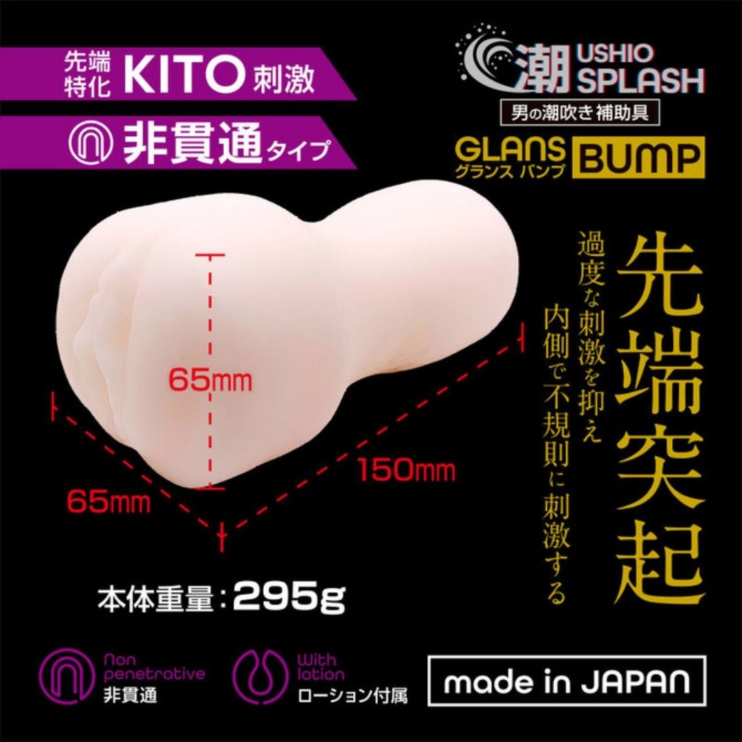 World Crafts 360FETISH Ushio Splash Adult Toy GLANS BUMP Made in Japan