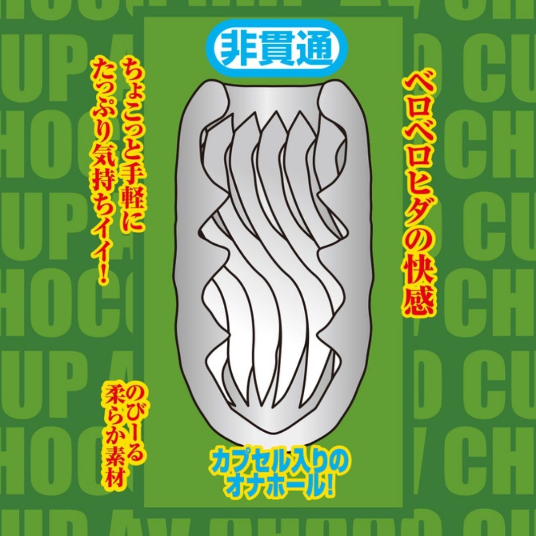 NPG AV CHOCO CUP No.1 Misono Waka Capsule Onahole Compact with Pouch Lotion