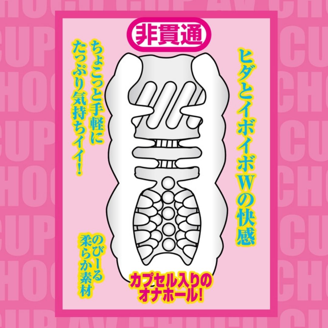 NPG AV CHOCO CUP No.3 Mio Ishikawa Premium Capsule Adult Toy Compact Design