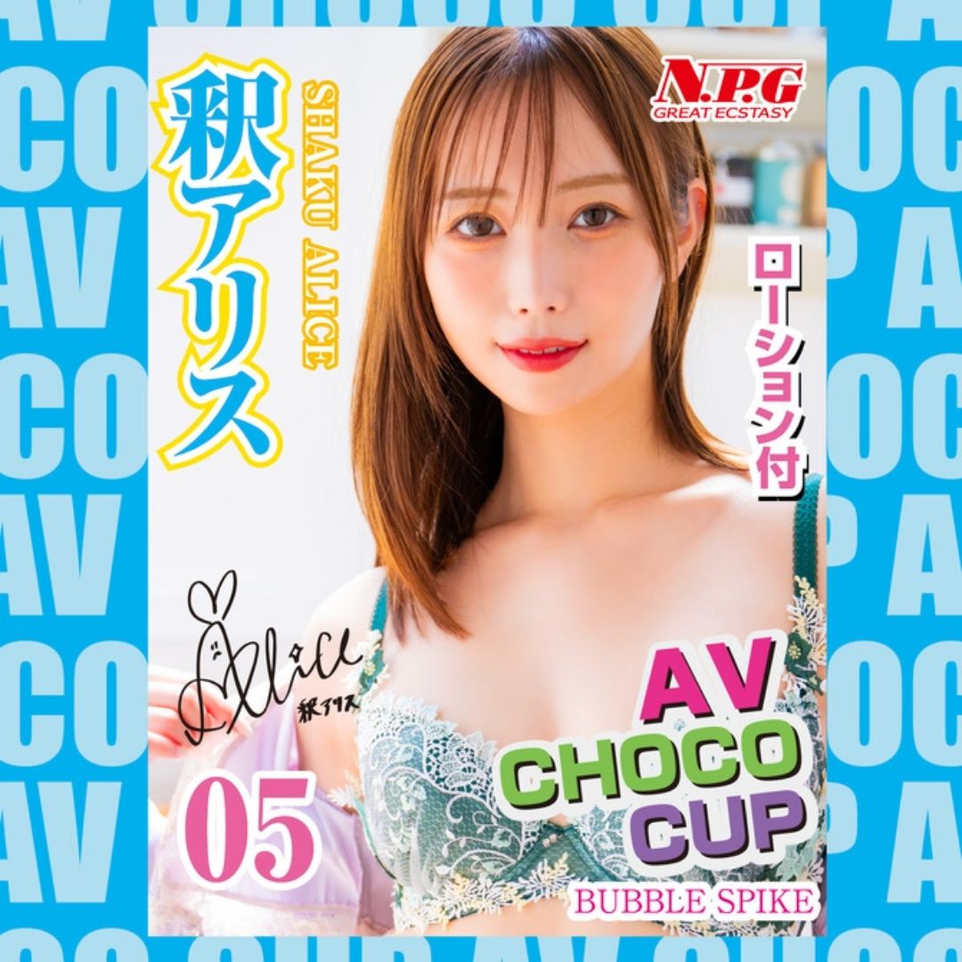 NPG AV CHOCO CUP No.5 Alice Shaku Premium Capsule Adult Toy Compact Design