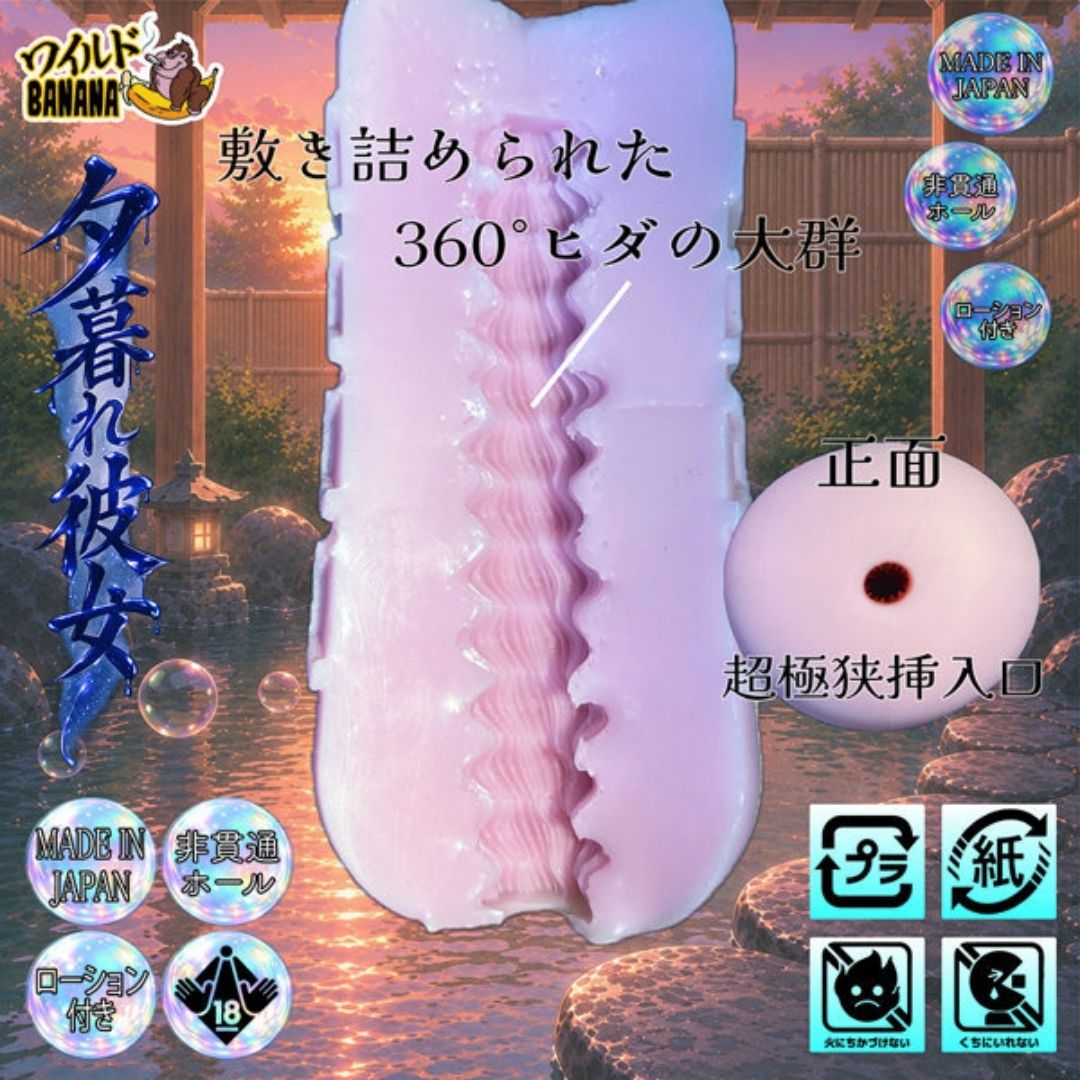 Wild Banana Girlfriend at Dusk WB007 Adult Toy 360 Degree Folded Design