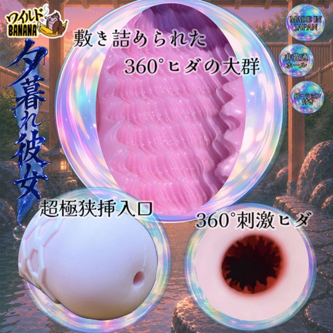 Wild Banana Girlfriend at Dusk WB007 Adult Toy 360 Degree Folded Design